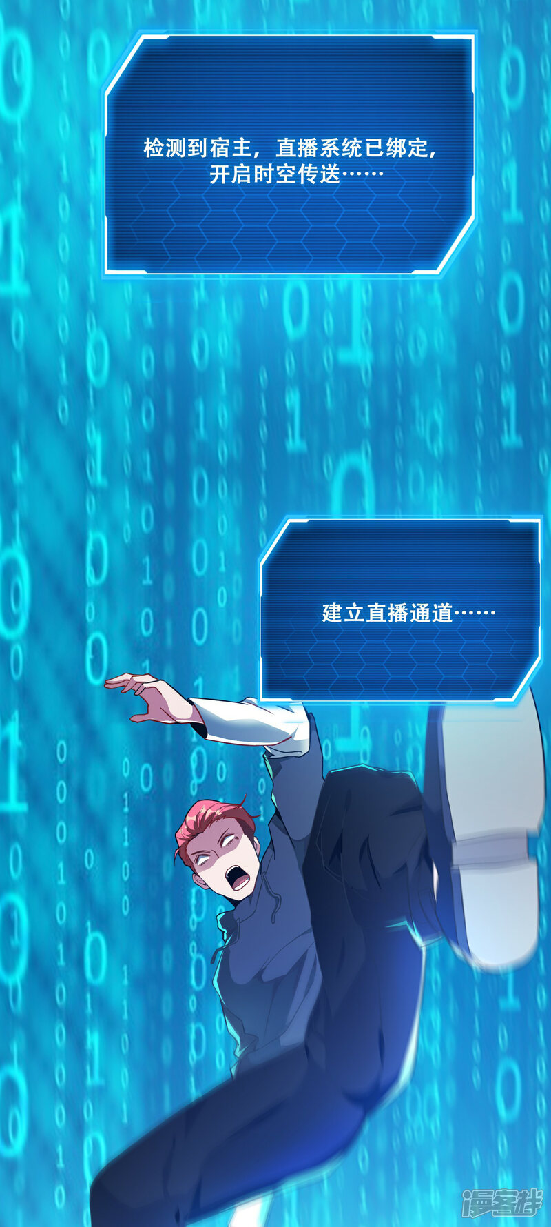 《末世直播开局一羊驼》第1话 开局一羊驼 第14页