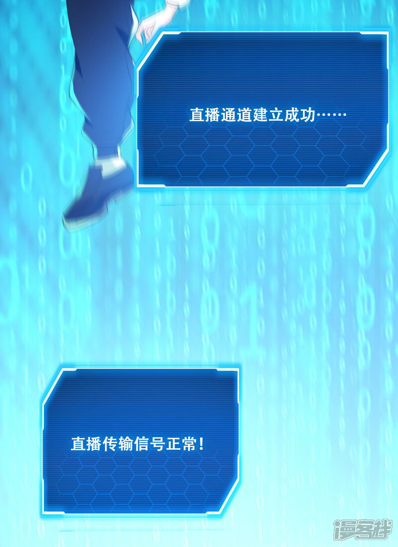 《末世直播开局一羊驼》第1话 开局一羊驼 第15页