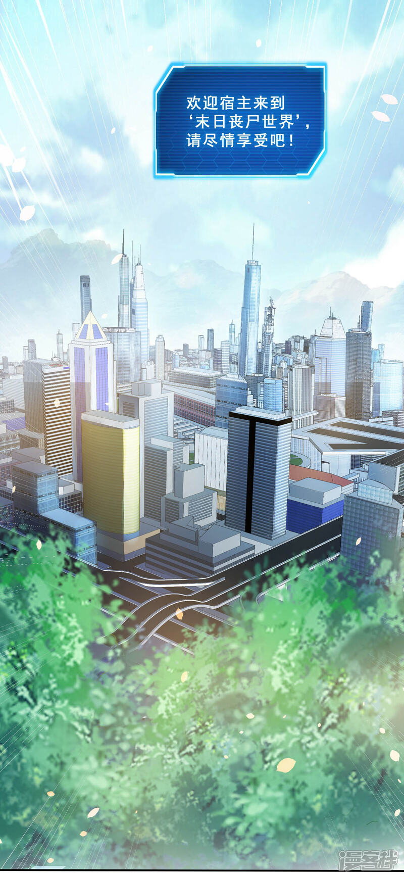 《末世直播开局一羊驼》第1话 开局一羊驼 第18页