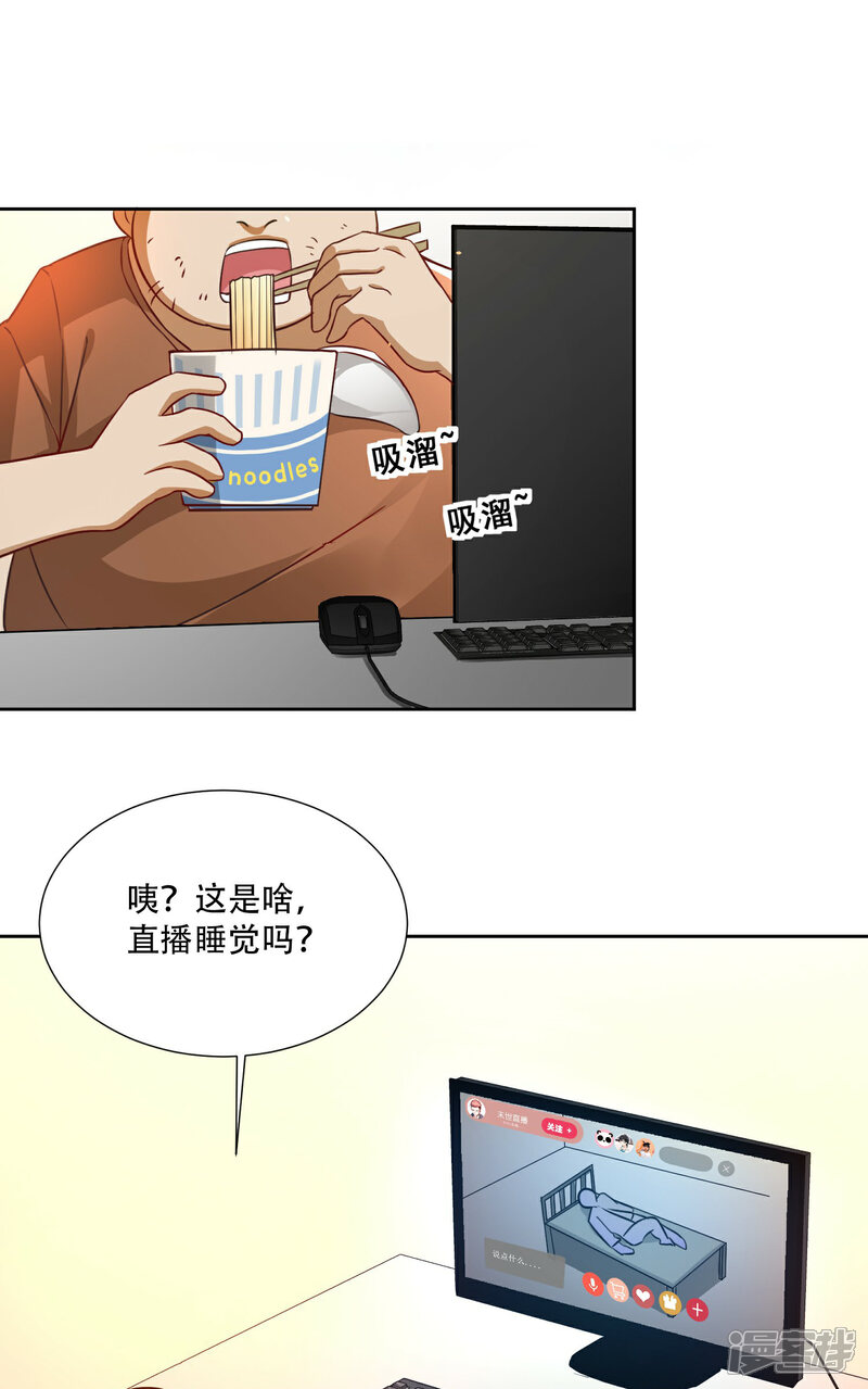 《末世直播开局一羊驼》第1话 开局一羊驼 第19页