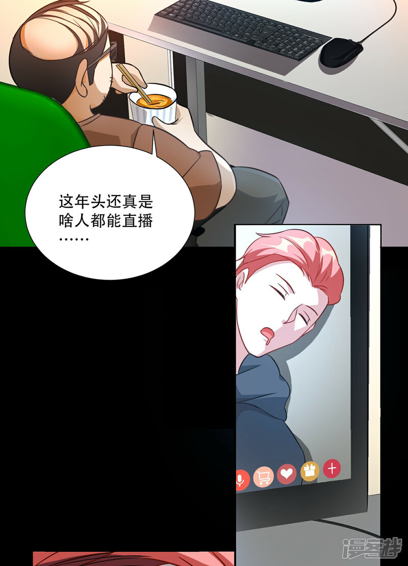 《末世直播开局一羊驼》第1话 开局一羊驼 第20页