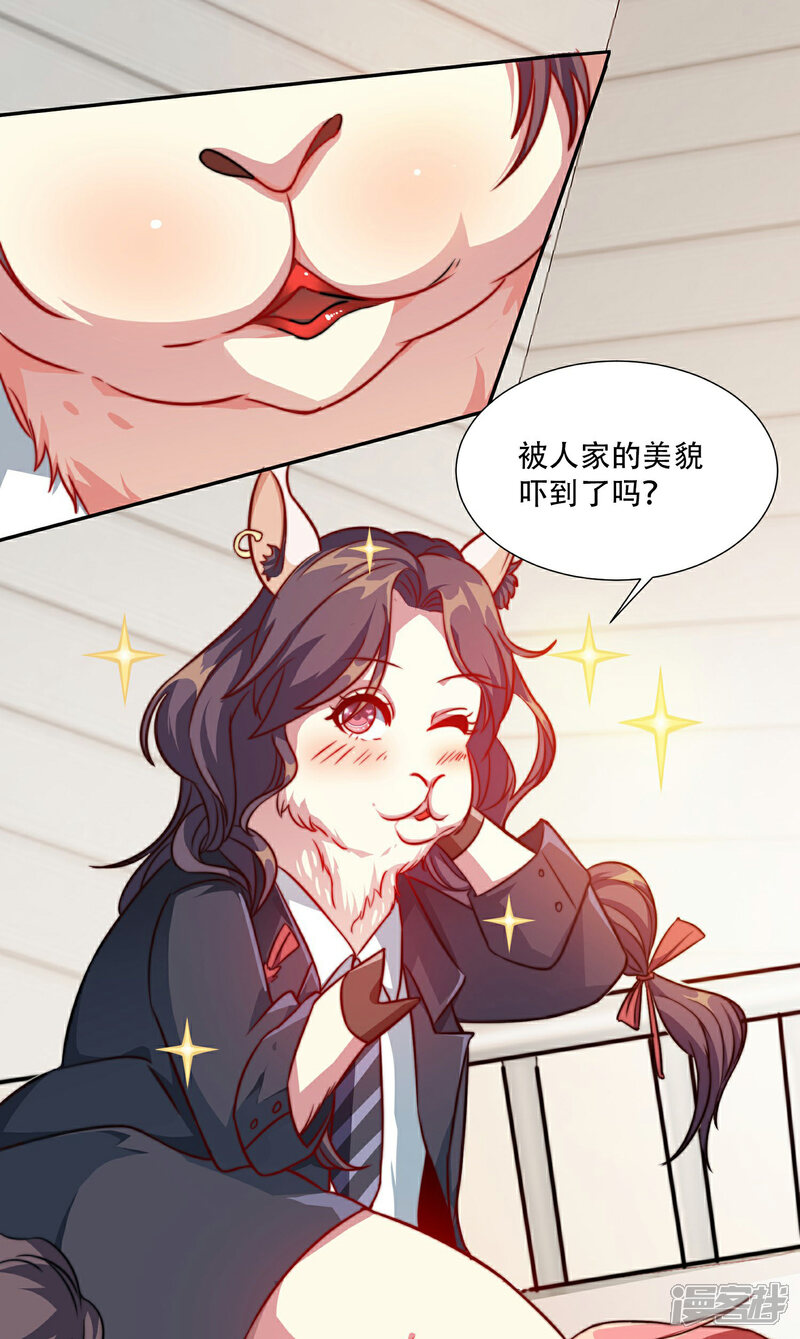 《末世直播开局一羊驼》第1话 开局一羊驼 第26页