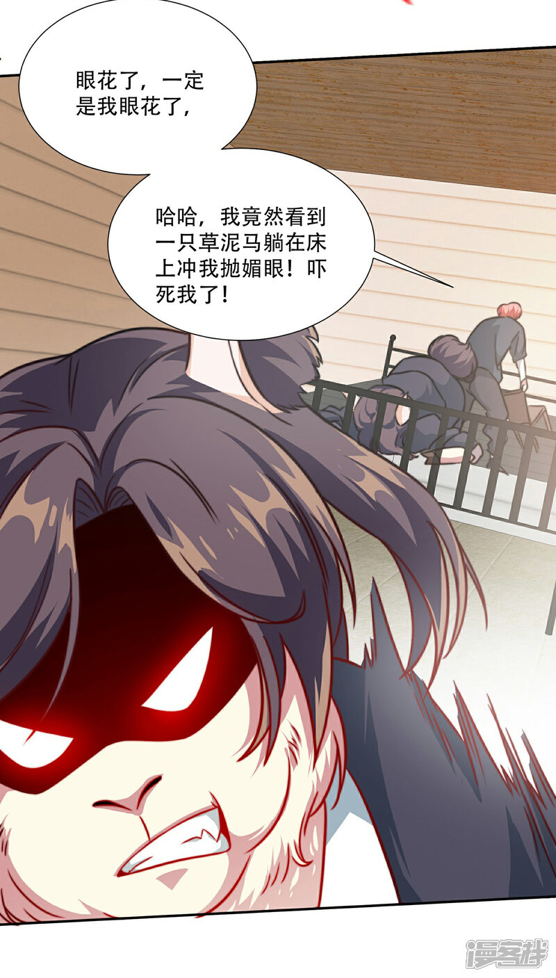 《末世直播开局一羊驼》第1话 开局一羊驼 第28页