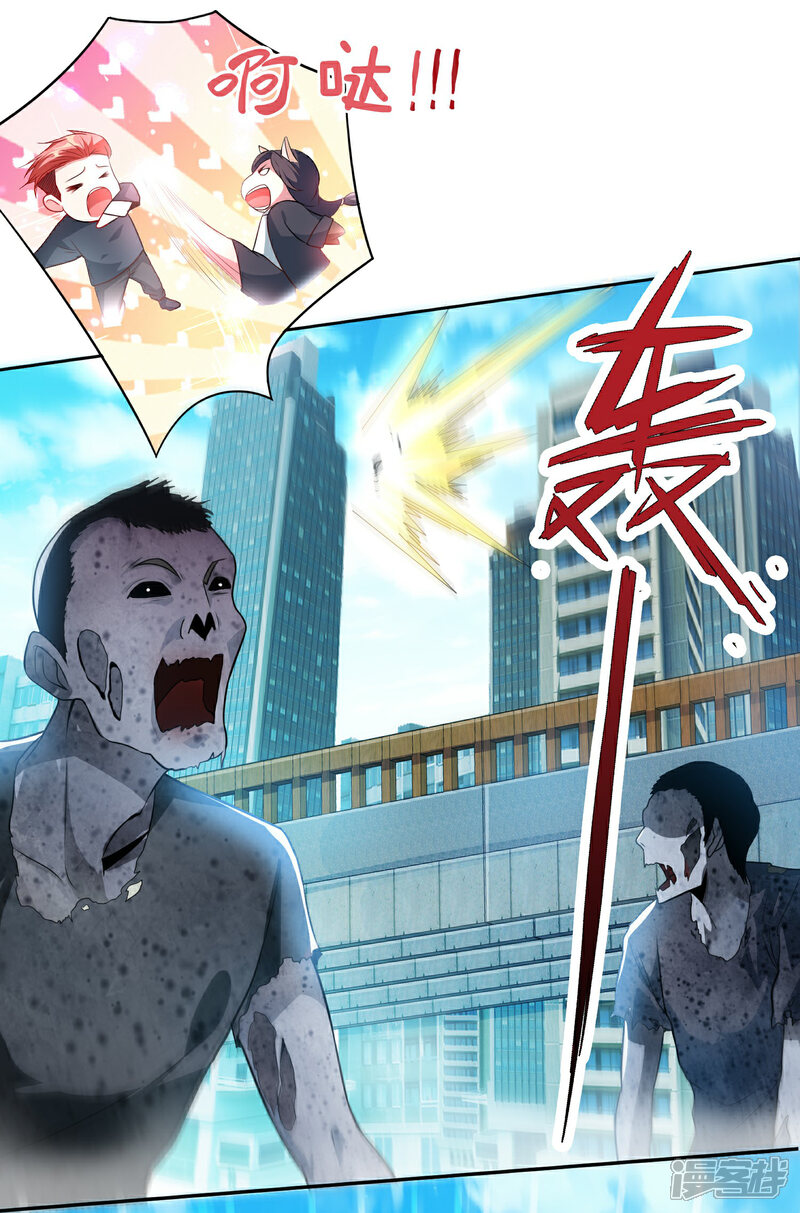 《末世直播开局一羊驼》第1话 开局一羊驼 第29页