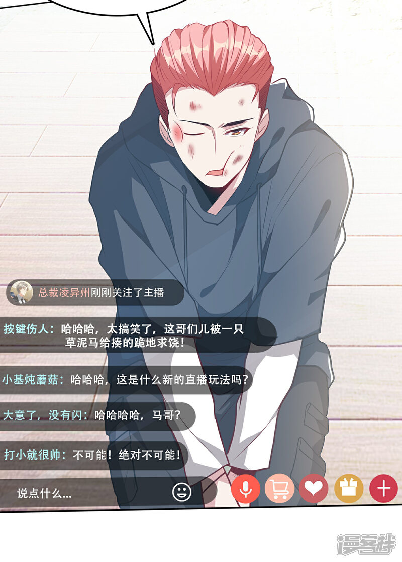 《末世直播开局一羊驼》第1话 开局一羊驼 第36页