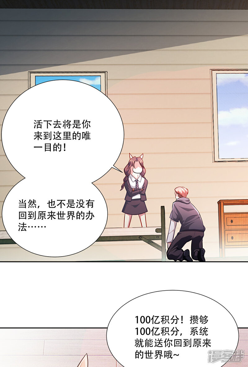 《末世直播开局一羊驼》第1话 开局一羊驼 第39页