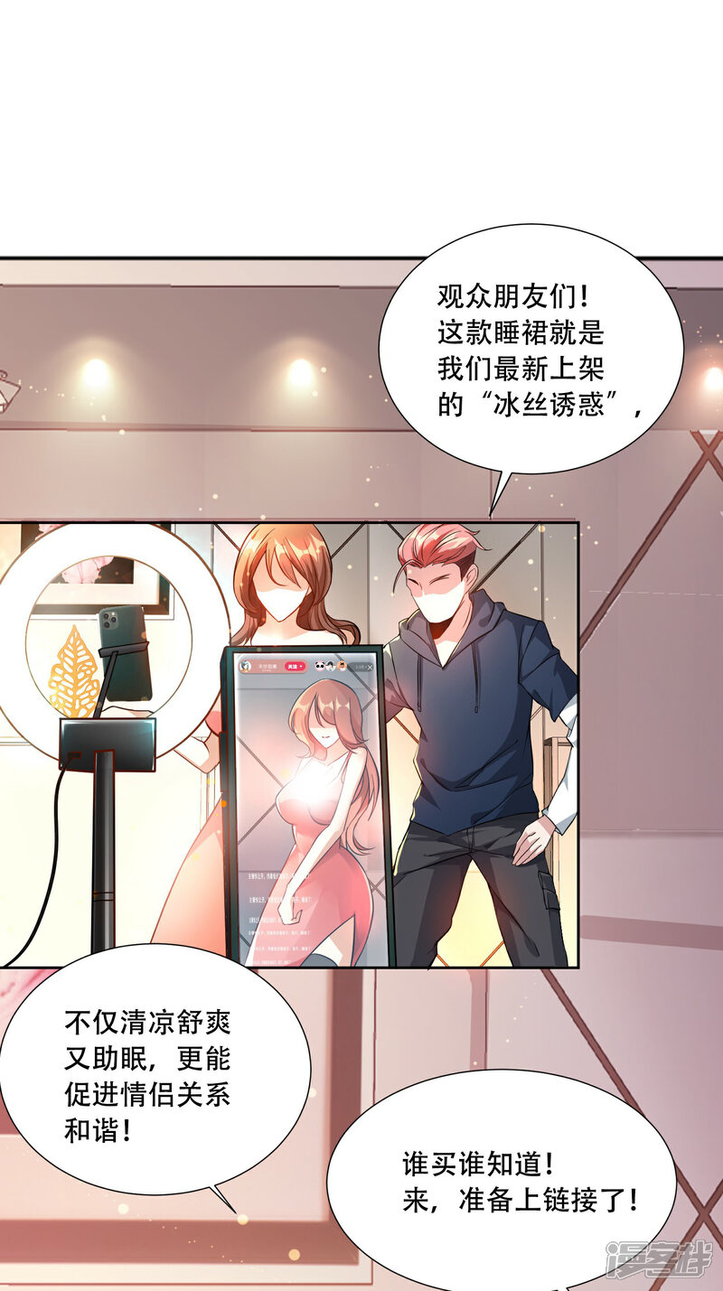 《末世直播开局一羊驼》第1话 开局一羊驼 第3页