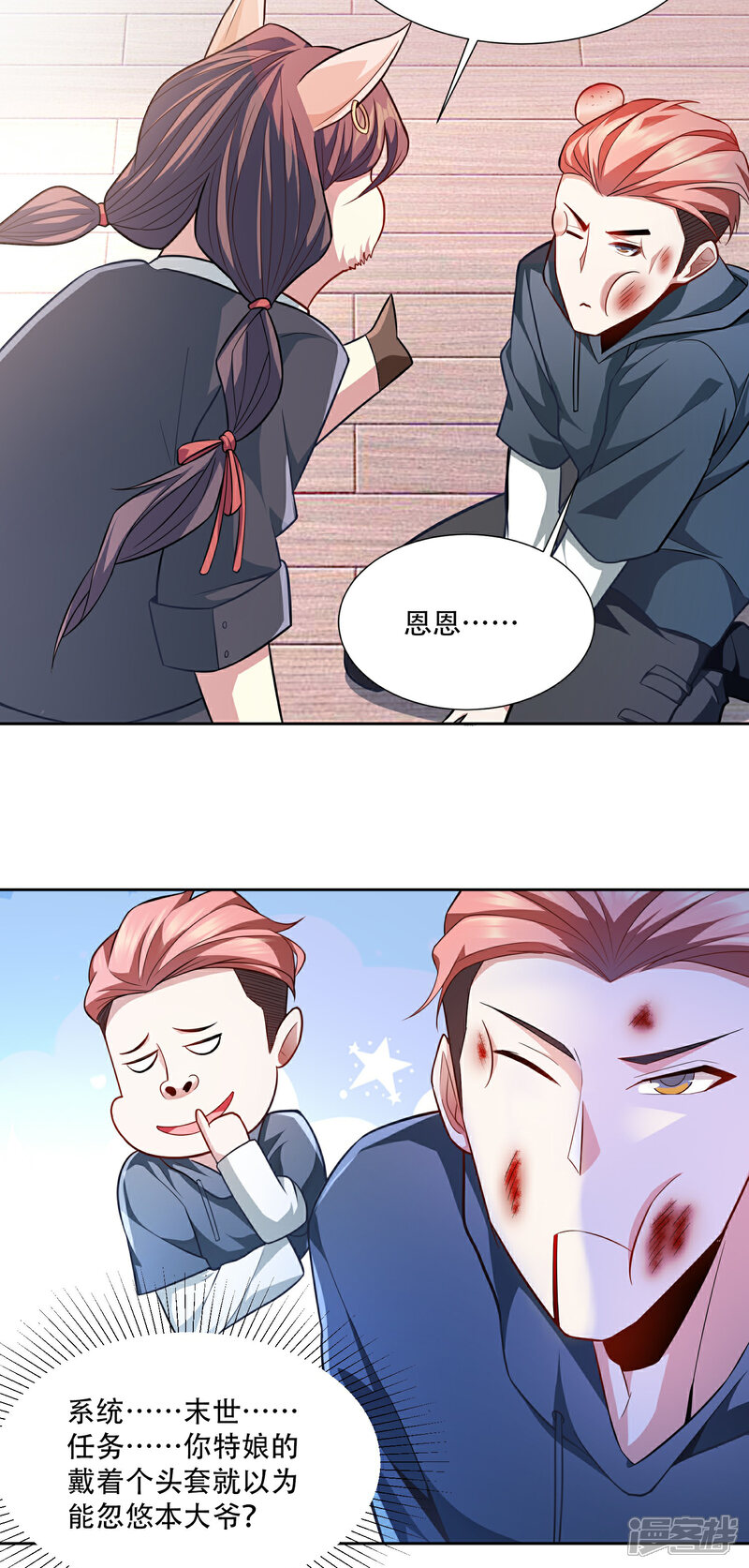 《末世直播开局一羊驼》第1话 开局一羊驼 第40页