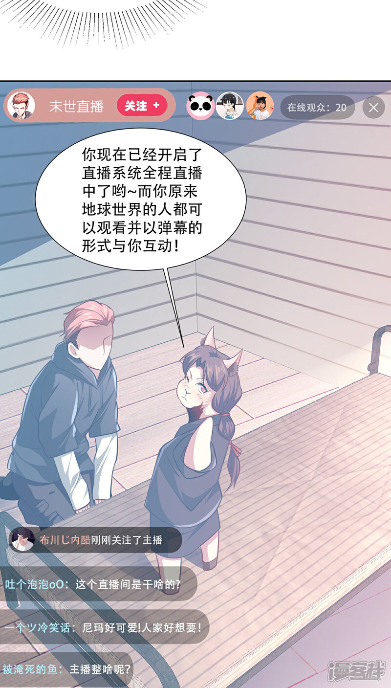 《末世直播开局一羊驼》第1话 开局一羊驼 第41页