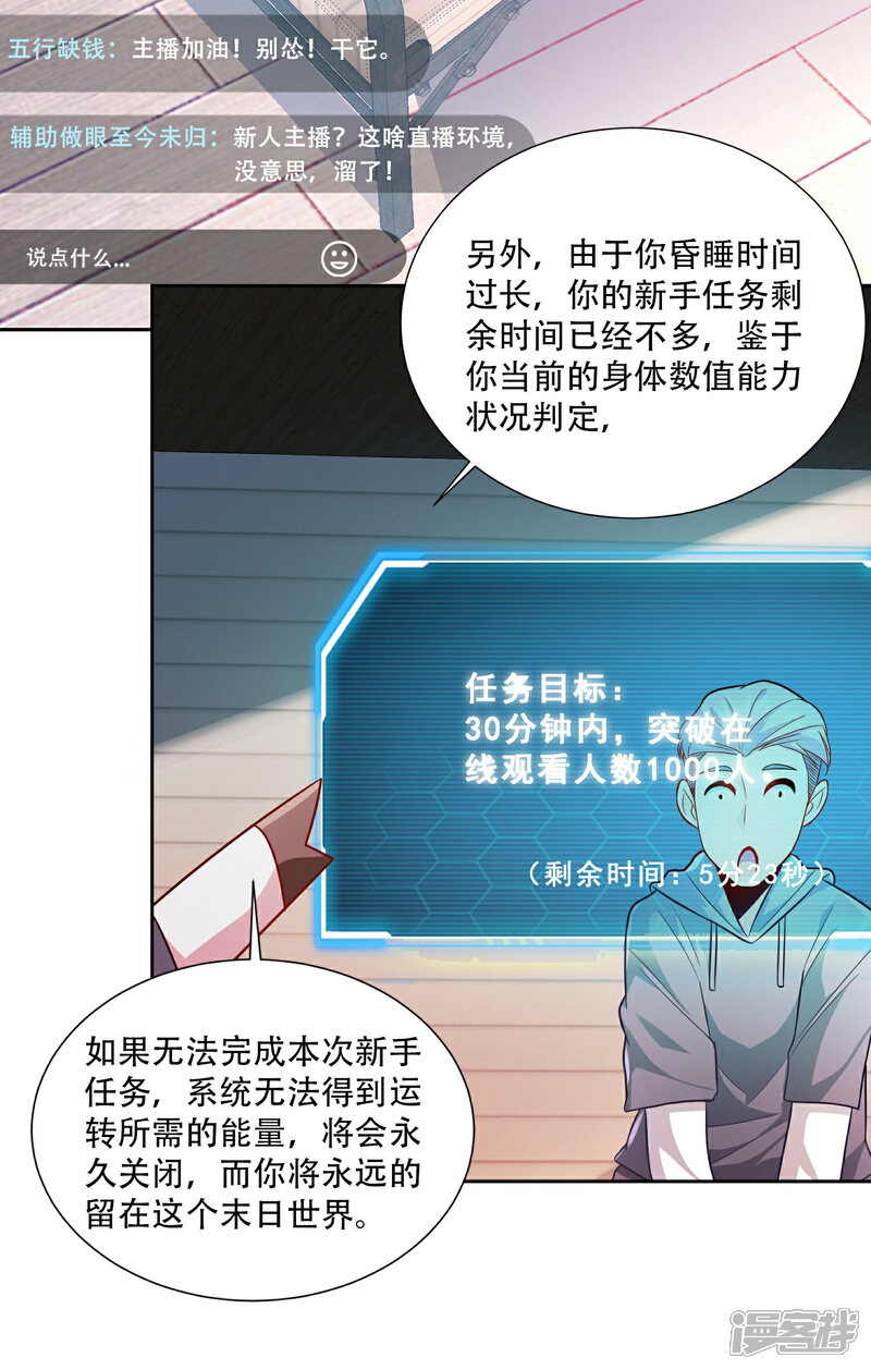 《末世直播开局一羊驼》第1话 开局一羊驼 第42页
