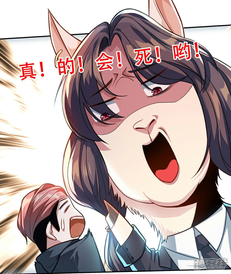 《末世直播开局一羊驼》第1话 开局一羊驼 第43页