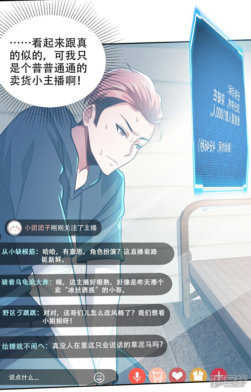 《末世直播开局一羊驼》第1话 开局一羊驼 第44页