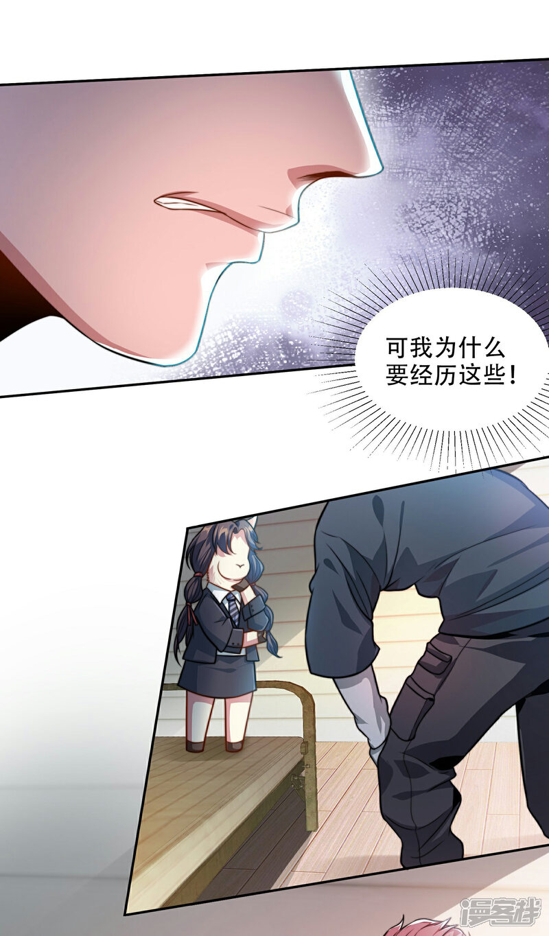《末世直播开局一羊驼》第1话 开局一羊驼 第45页
