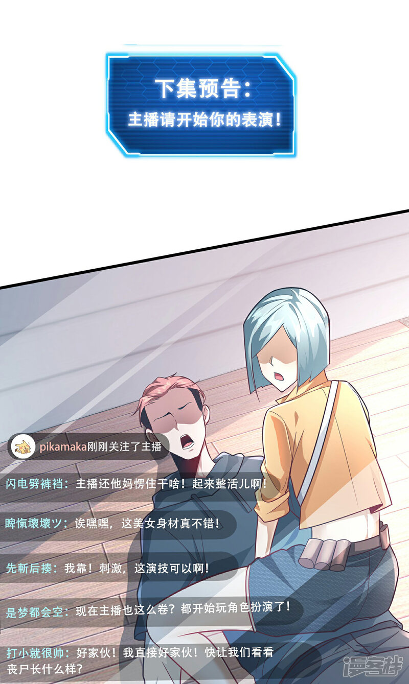 《末世直播开局一羊驼》第1话 开局一羊驼 第49页