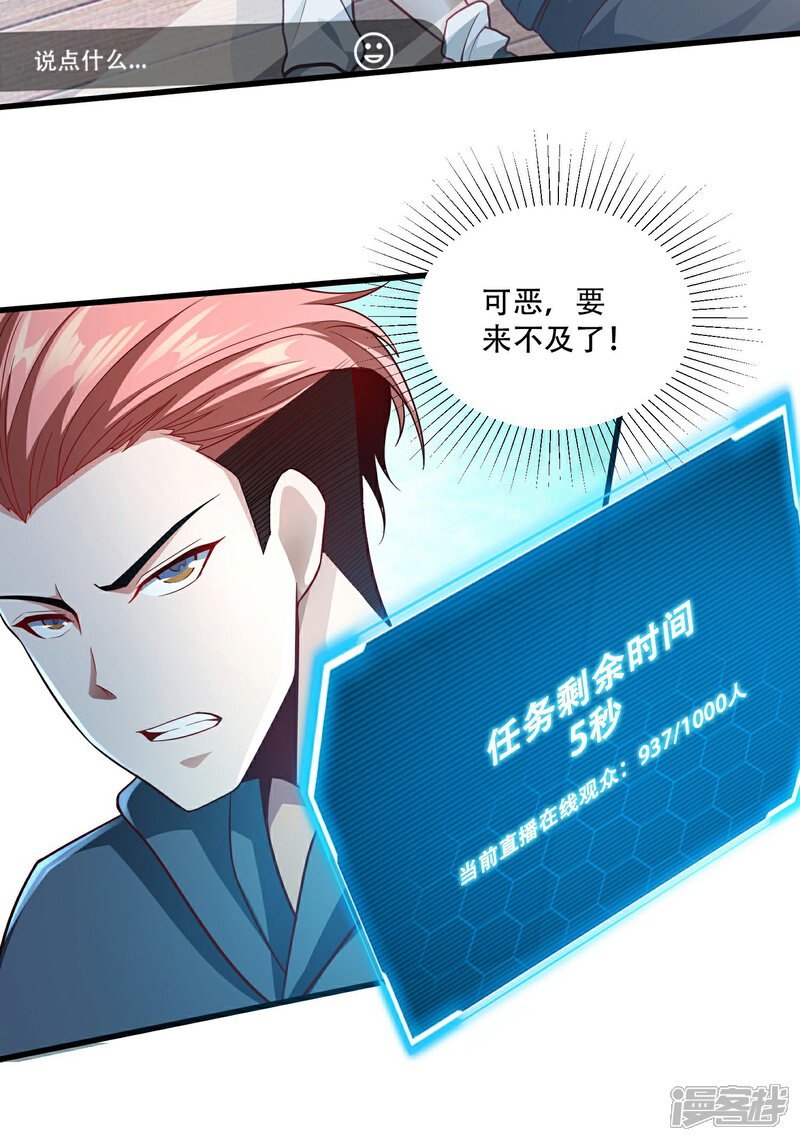 《末世直播开局一羊驼》第1话 开局一羊驼 第50页