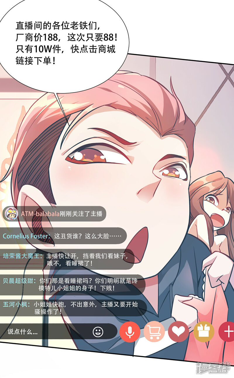 《末世直播开局一羊驼》第1话 开局一羊驼 第5页