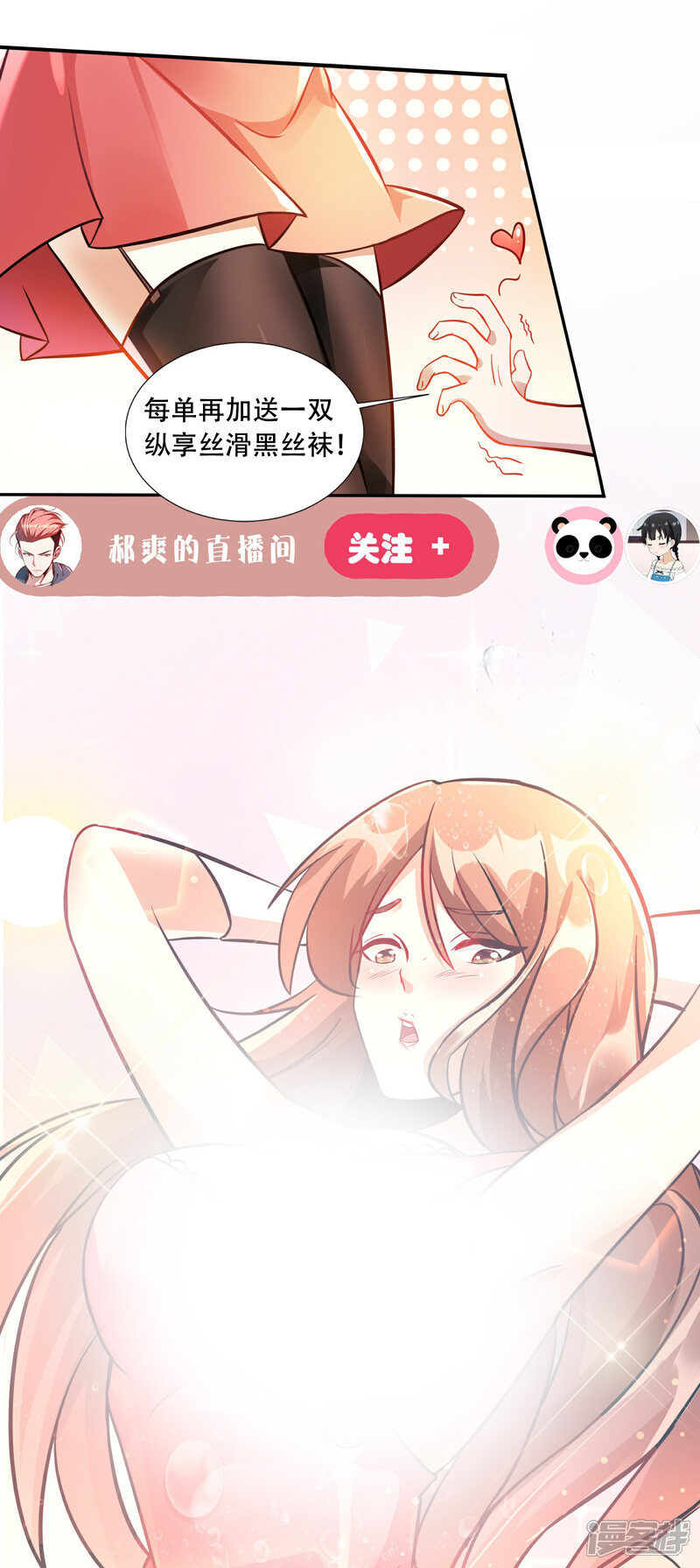 《末世直播开局一羊驼》第1话 开局一羊驼 第6页