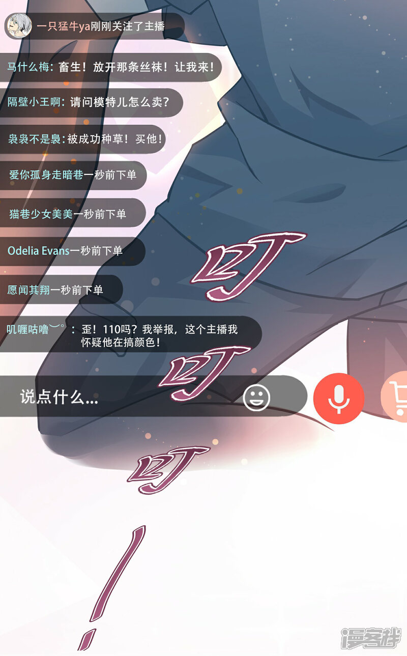 《末世直播开局一羊驼》第1话 开局一羊驼 第8页