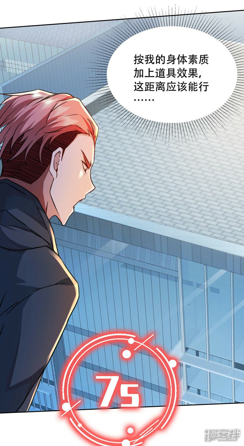 《末世直播开局一羊驼》第3话 飞跃大楼 第10页