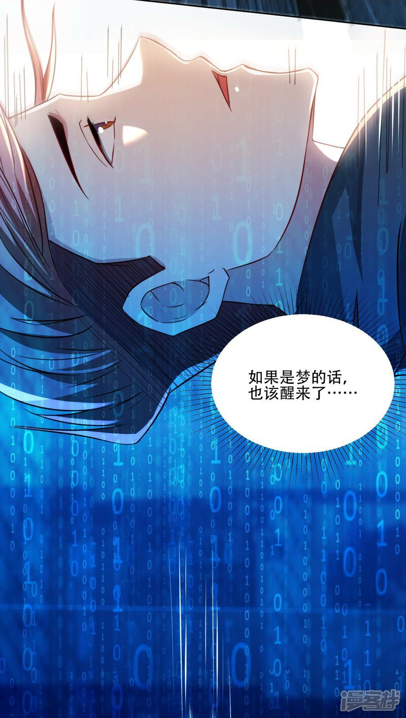 《末世直播开局一羊驼》第3话 飞跃大楼 第29页
