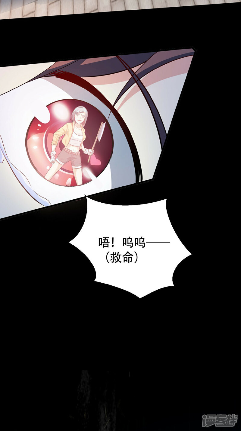 《末世直播开局一羊驼》第3话 飞跃大楼 第40页