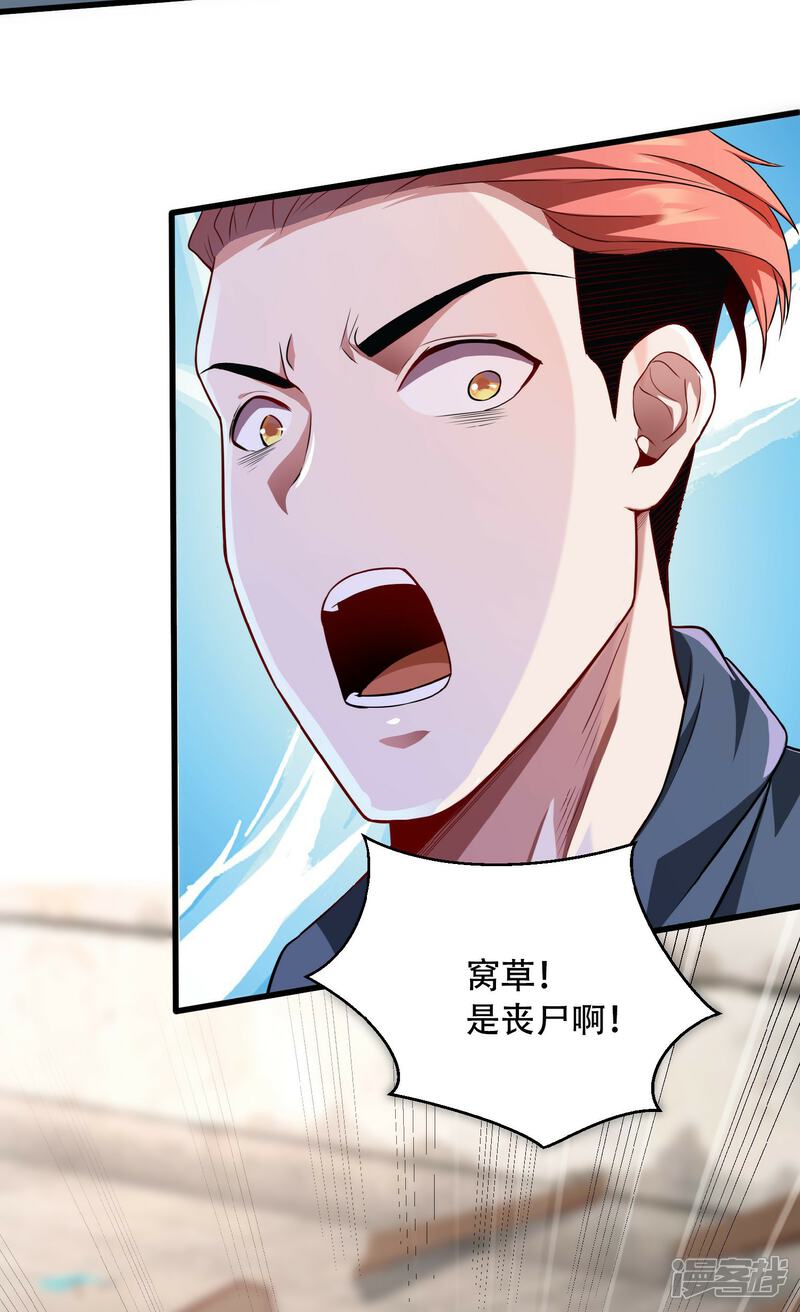 《末世直播开局一羊驼》第3话 飞跃大楼 第44页