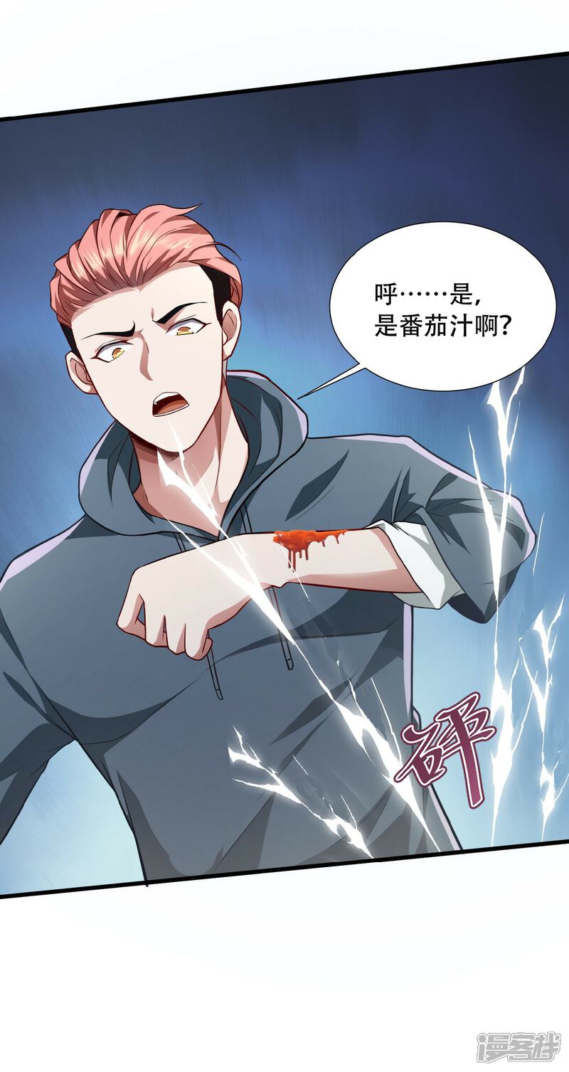 《末世直播开局一羊驼》第3话 飞跃大楼 第47页