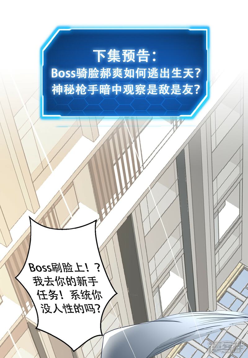 《末世直播开局一羊驼》第3话 飞跃大楼 第48页