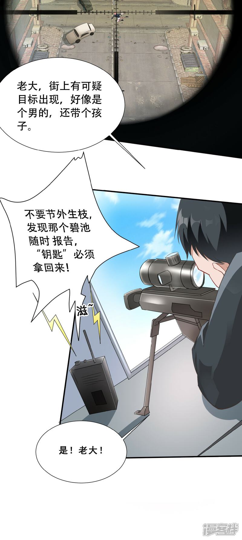 《末世直播开局一羊驼》第3话 飞跃大楼 第51页
