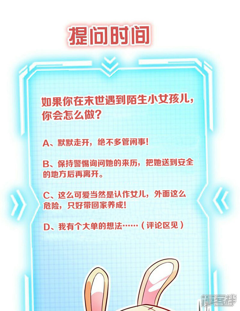 《末世直播开局一羊驼》第3话 飞跃大楼 第52页