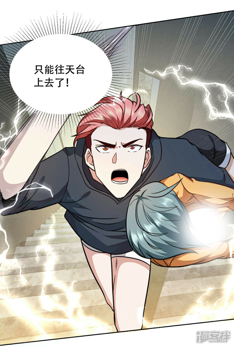 《末世直播开局一羊驼》第3话 飞跃大楼 第6页
