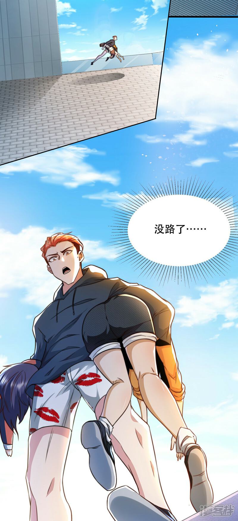 《末世直播开局一羊驼》第3话 飞跃大楼 第8页