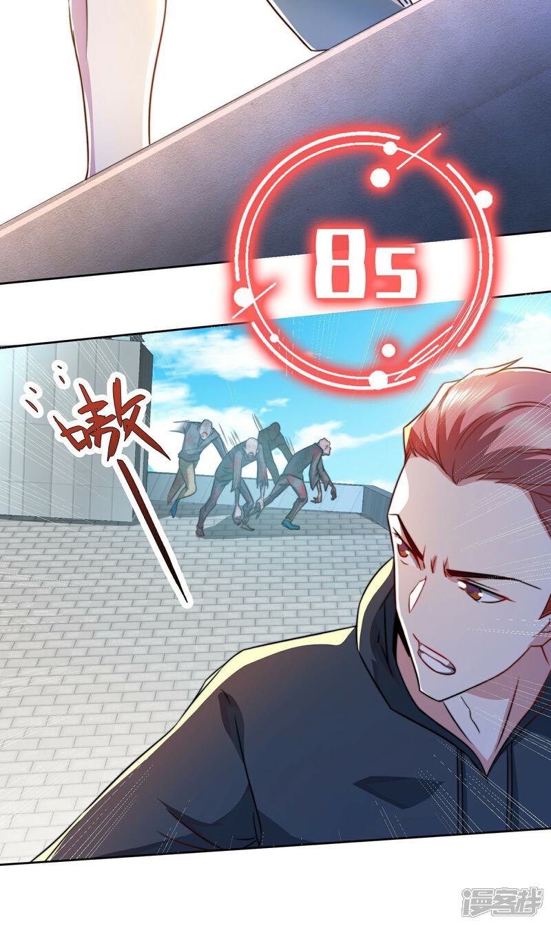 《末世直播开局一羊驼》第3话 飞跃大楼 第9页