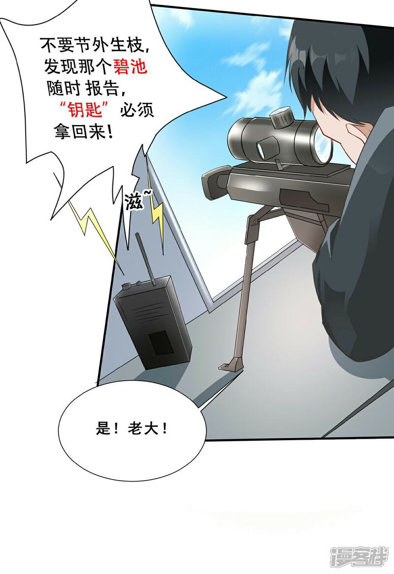 《末世直播开局一羊驼》第4话 Boss骑脸怎么赢？ 第15页