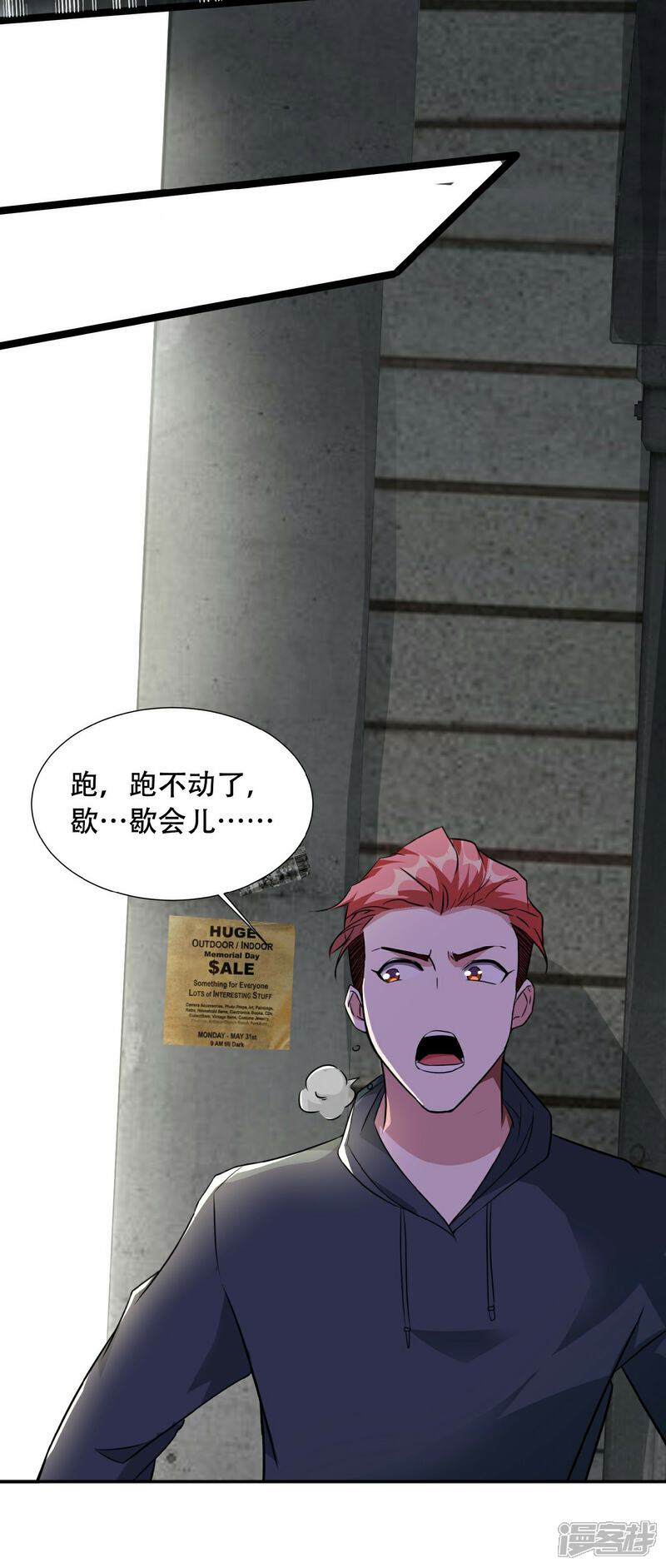 《末世直播开局一羊驼》第4话 Boss骑脸怎么赢？ 第22页
