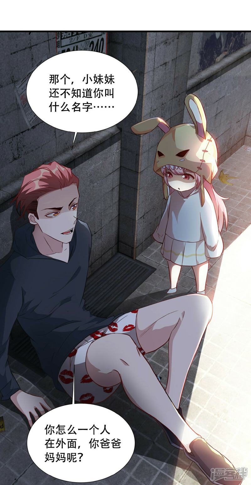 《末世直播开局一羊驼》第4话 Boss骑脸怎么赢？ 第23页