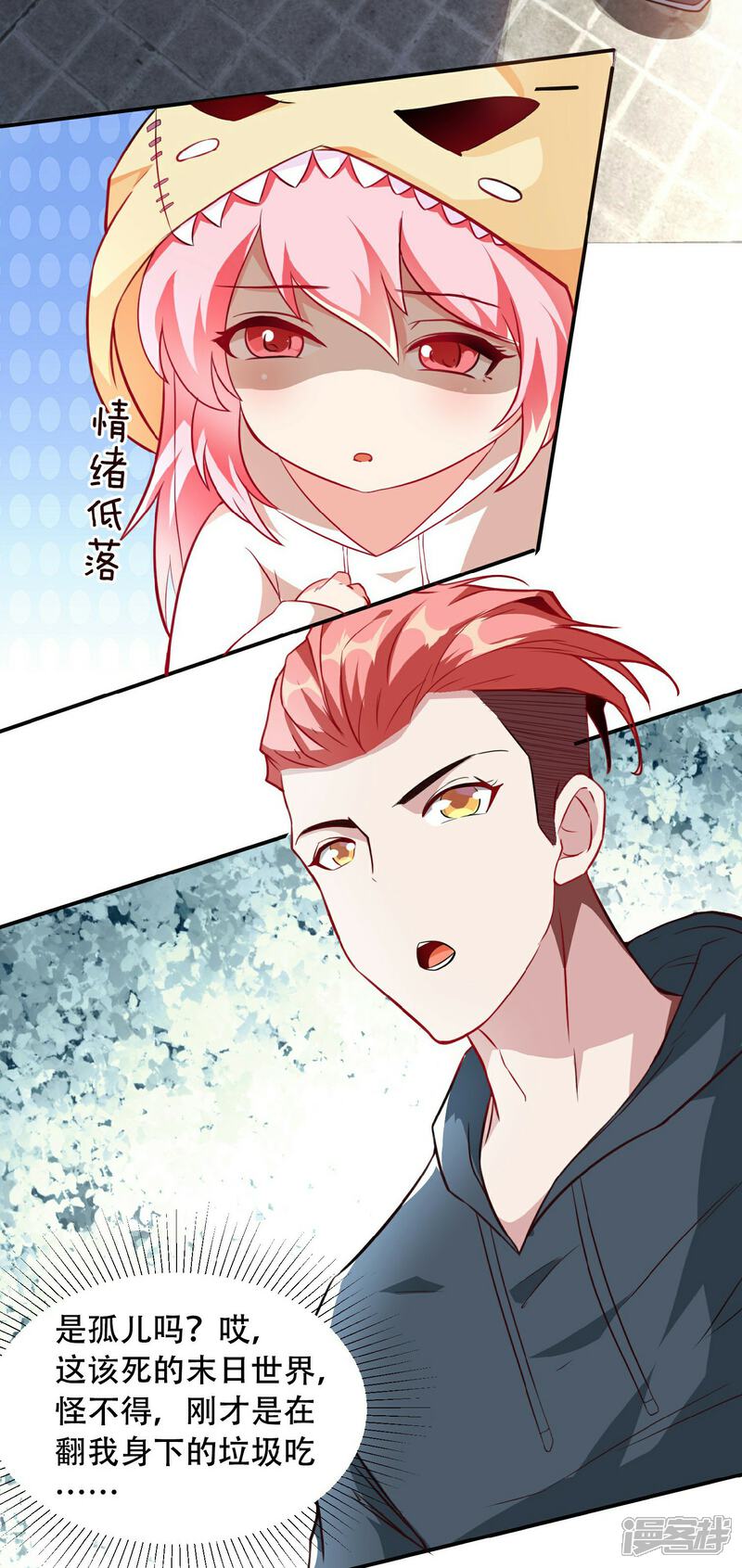 《末世直播开局一羊驼》第4话 Boss骑脸怎么赢？ 第24页