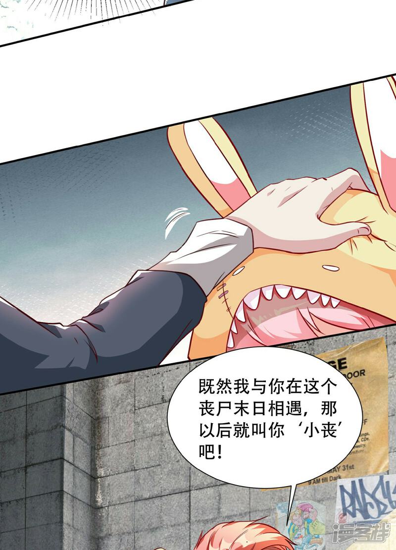 《末世直播开局一羊驼》第4话 Boss骑脸怎么赢？ 第25页