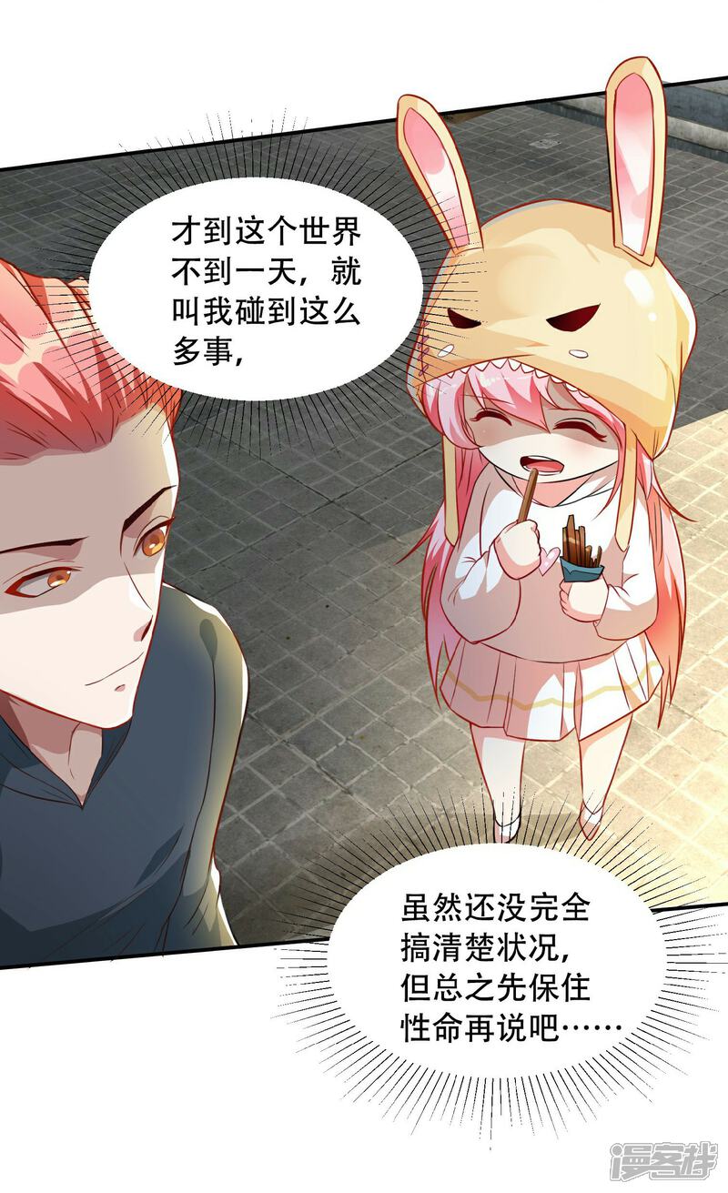 《末世直播开局一羊驼》第4话 Boss骑脸怎么赢？ 第28页