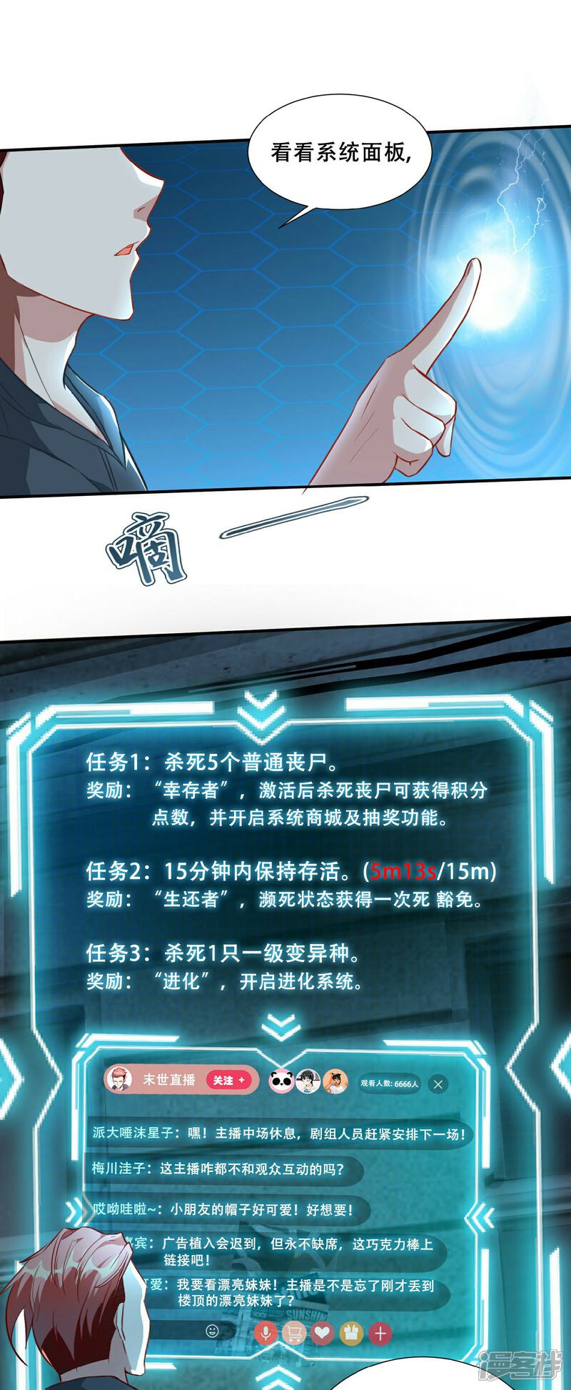 《末世直播开局一羊驼》第4话 Boss骑脸怎么赢？ 第29页