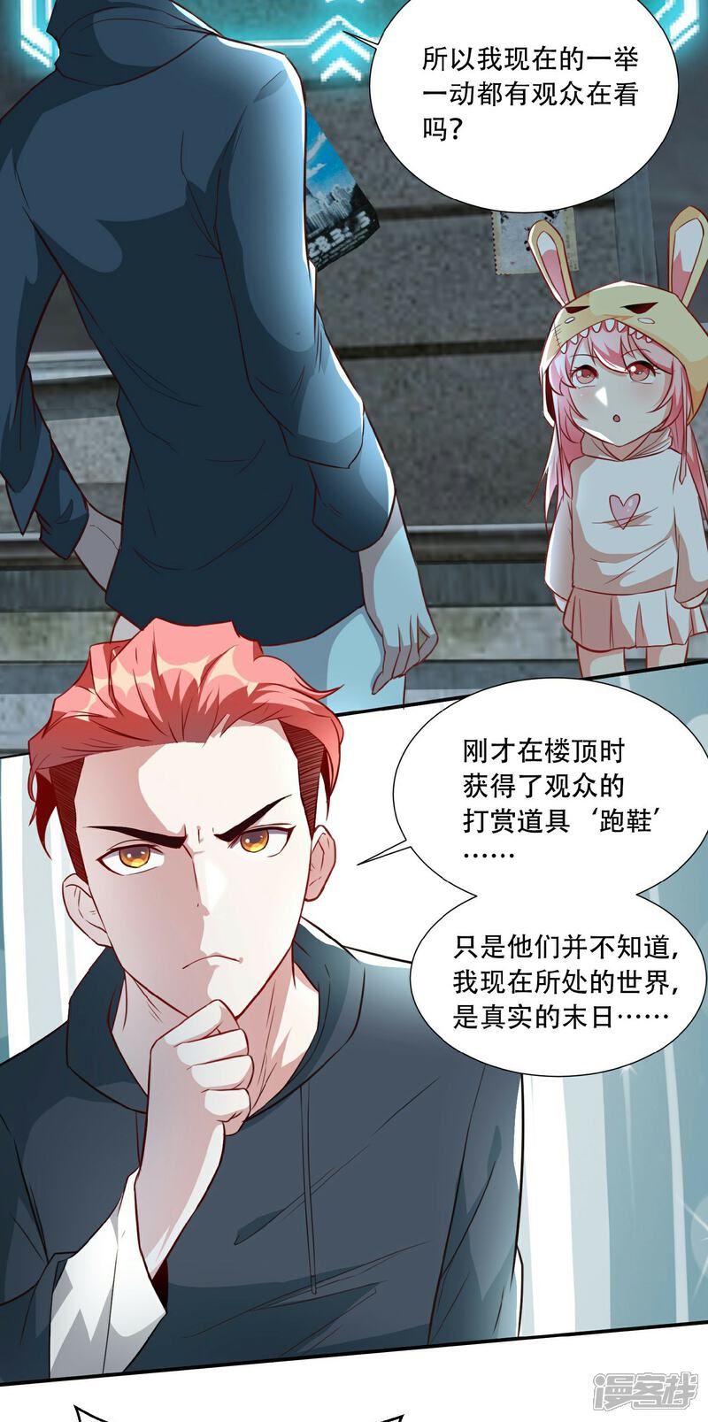 《末世直播开局一羊驼》第4话 Boss骑脸怎么赢？ 第30页