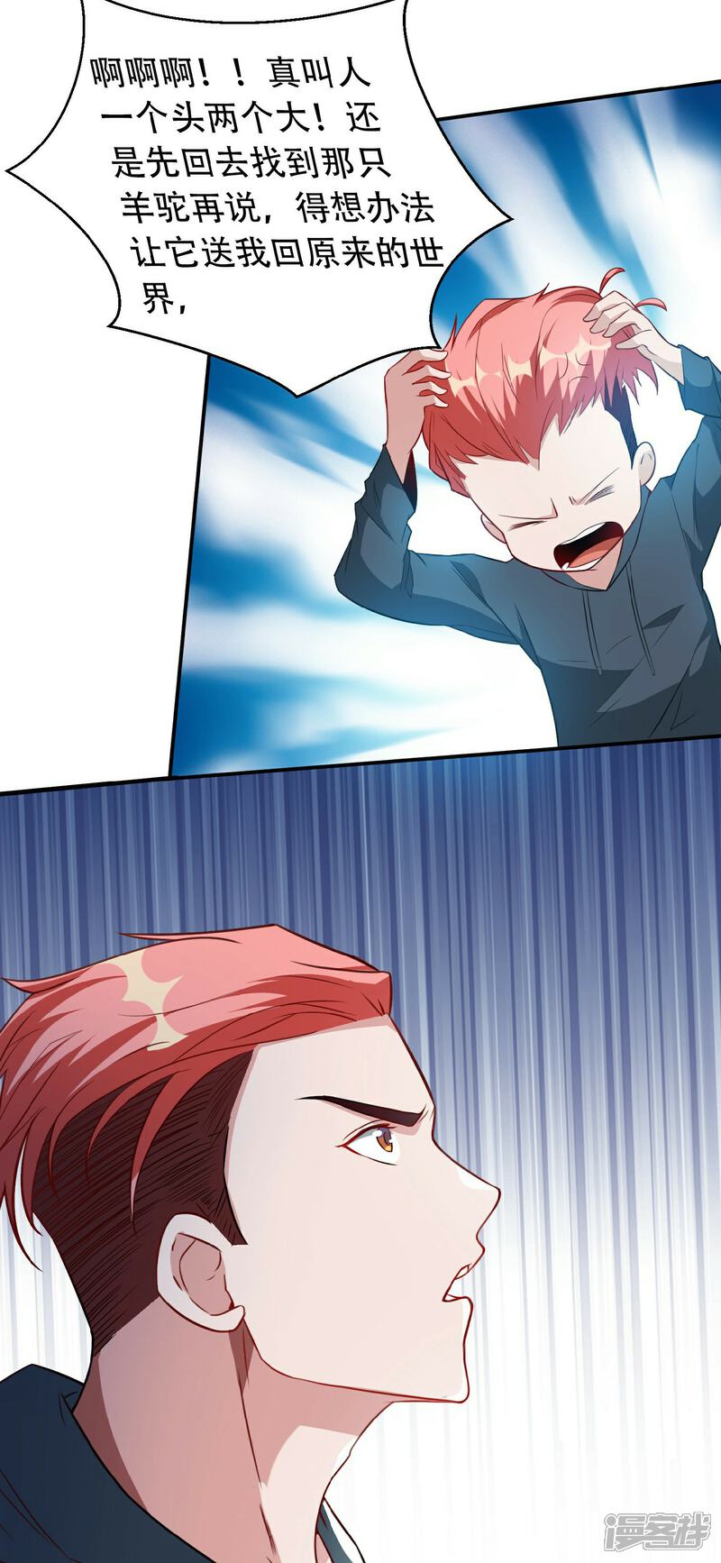 《末世直播开局一羊驼》第4话 Boss骑脸怎么赢？ 第31页
