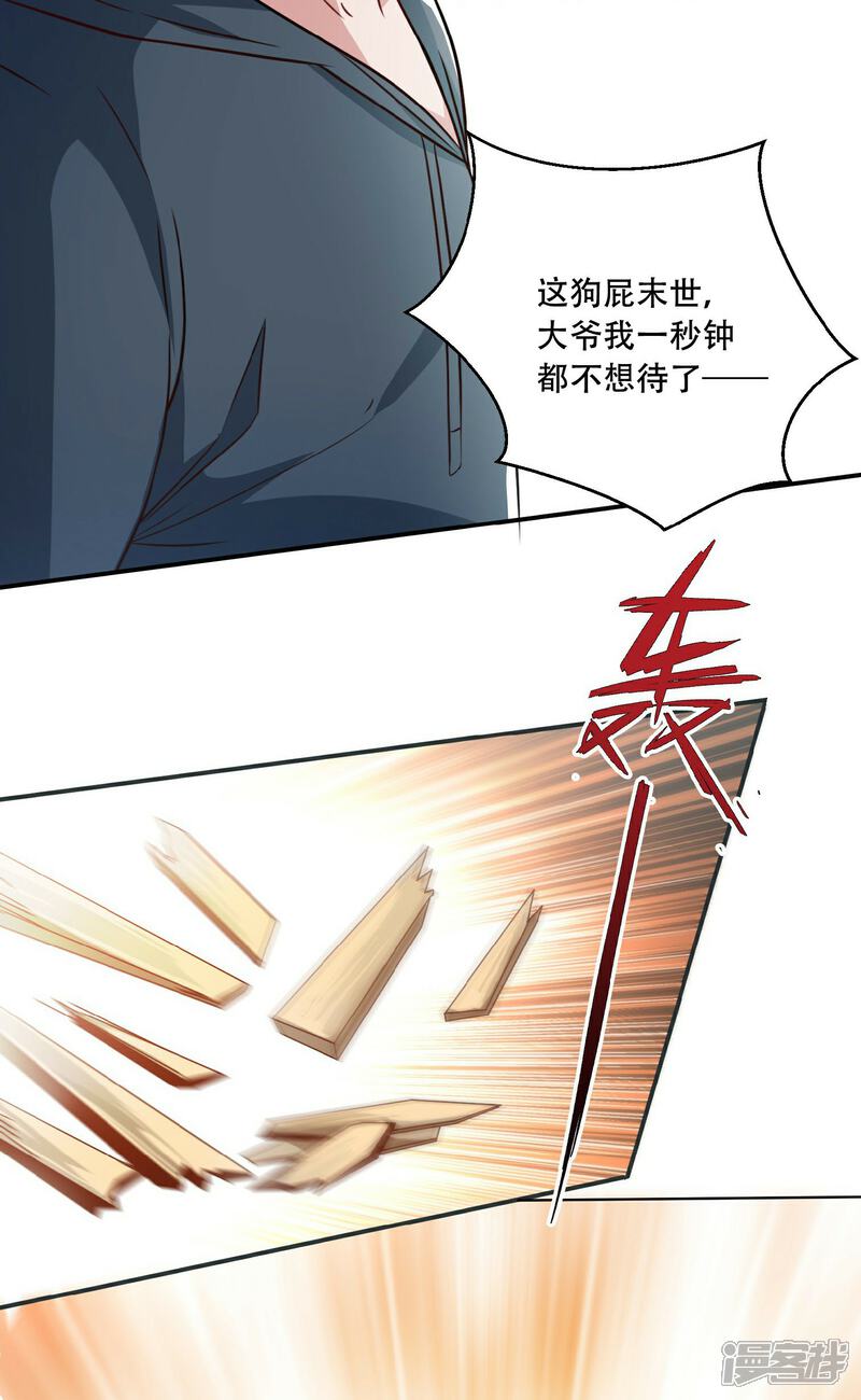 《末世直播开局一羊驼》第4话 Boss骑脸怎么赢？ 第32页