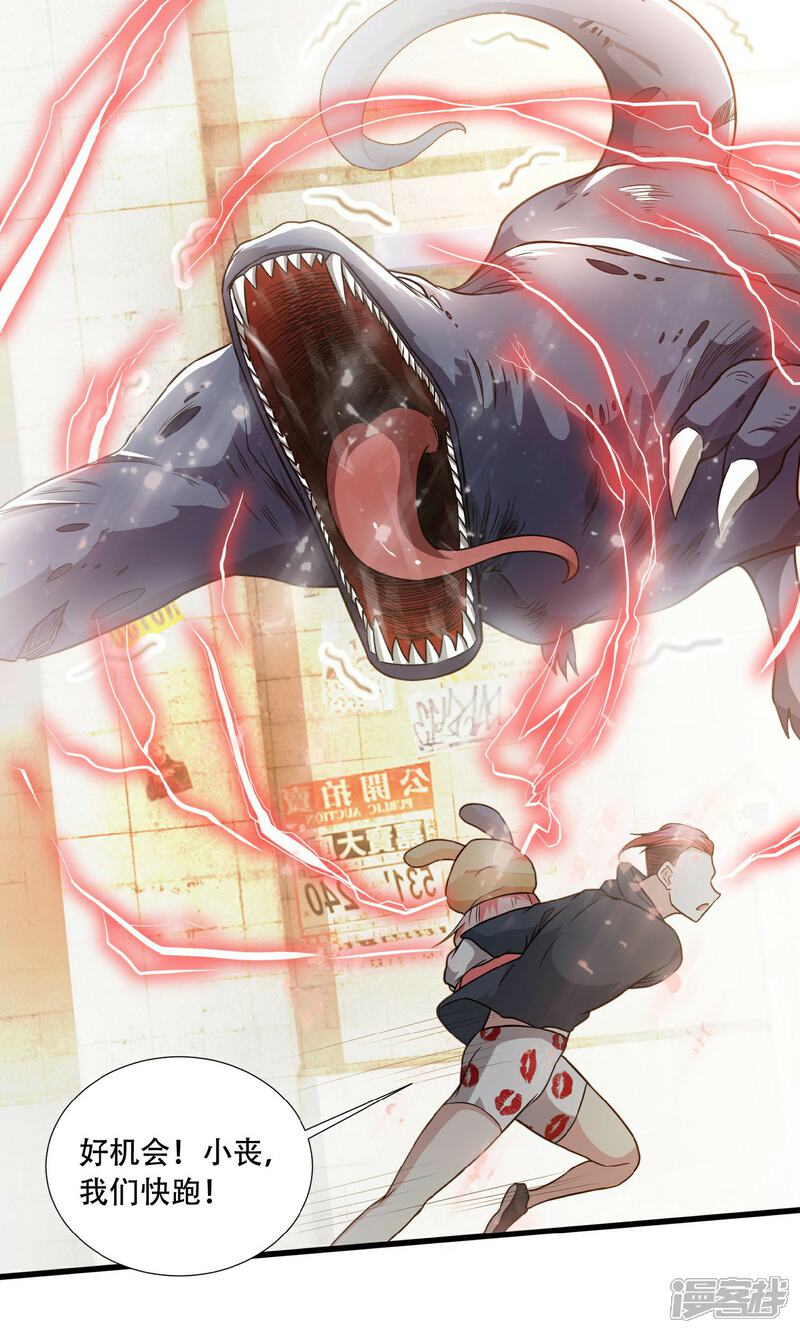 《末世直播开局一羊驼》第4话 Boss骑脸怎么赢？ 第39页