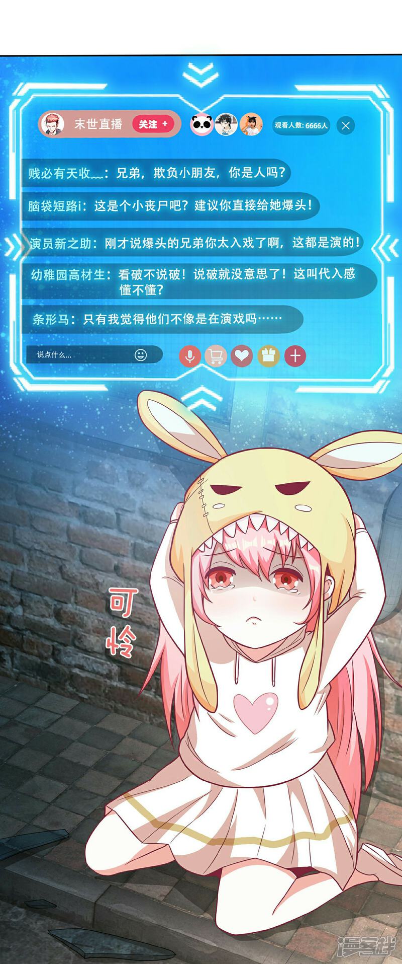 《末世直播开局一羊驼》第4话 Boss骑脸怎么赢？ 第3页