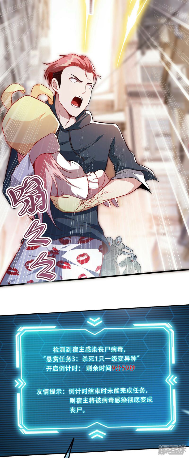 《末世直播开局一羊驼》第4话 Boss骑脸怎么赢？ 第42页