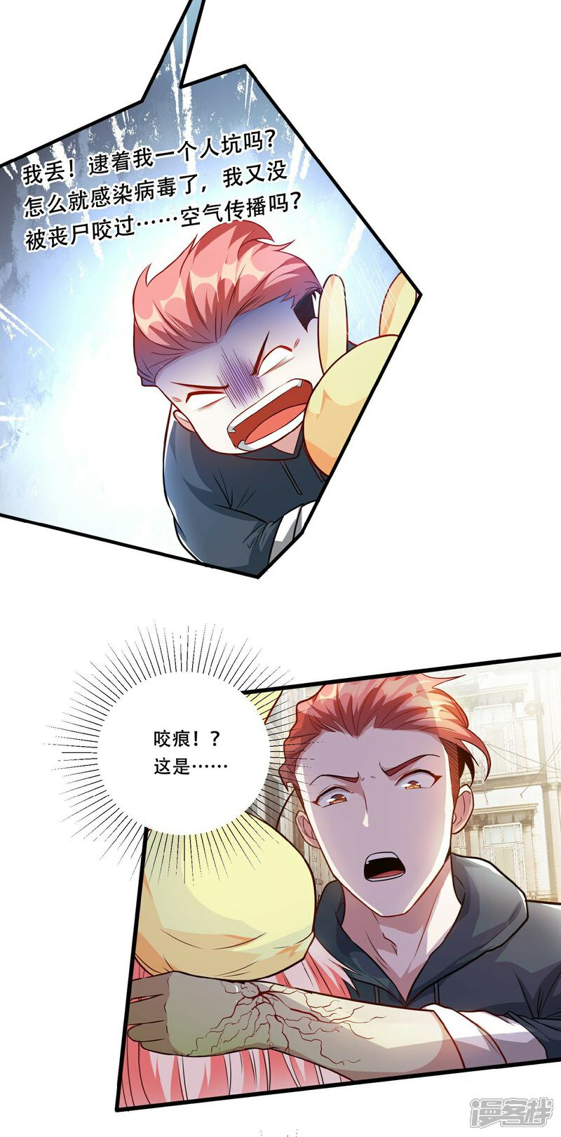 《末世直播开局一羊驼》第4话 Boss骑脸怎么赢？ 第43页