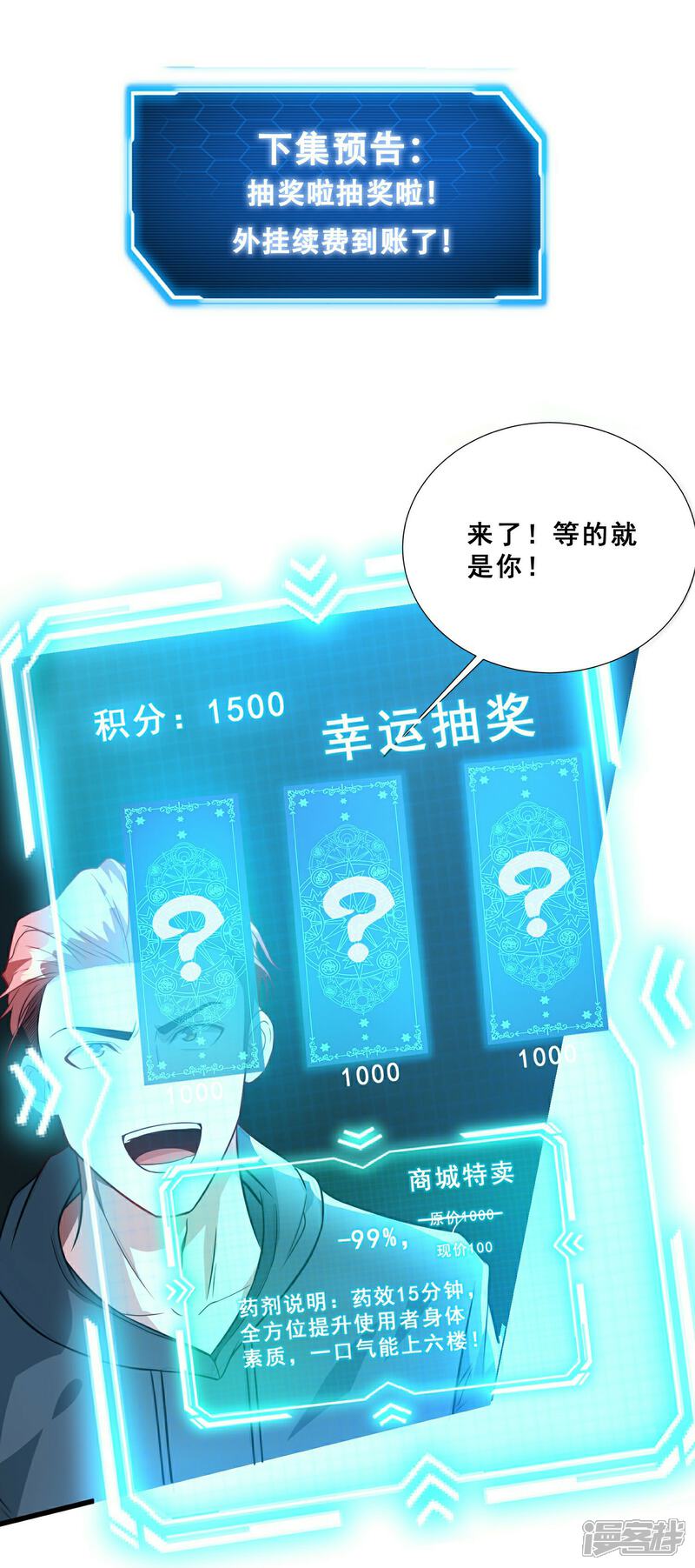《末世直播开局一羊驼》第4话 Boss骑脸怎么赢？ 第45页