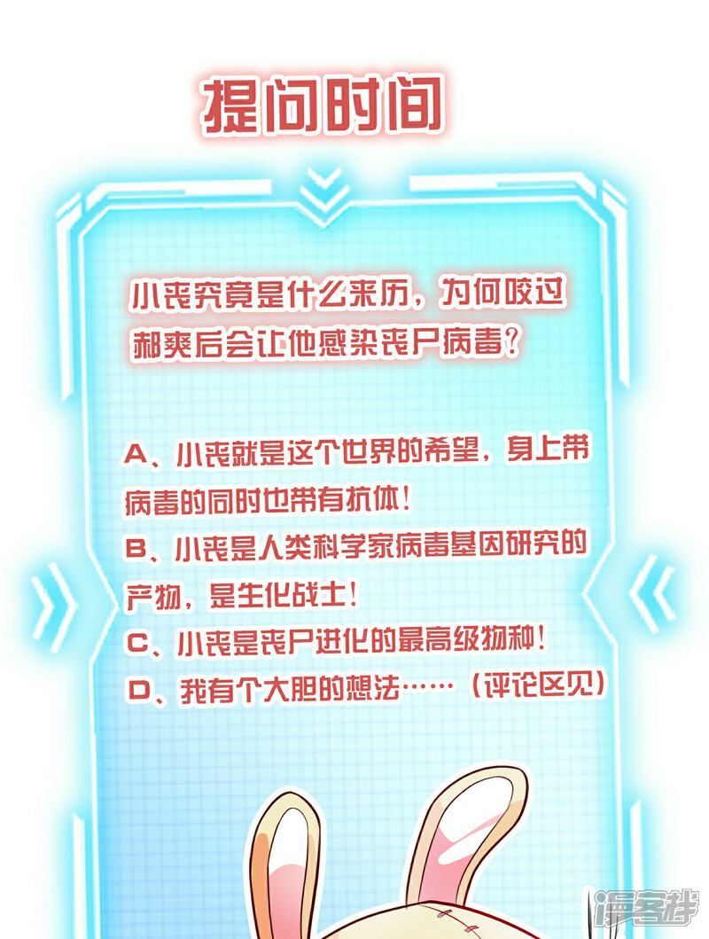 《末世直播开局一羊驼》第4话 Boss骑脸怎么赢？ 第48页