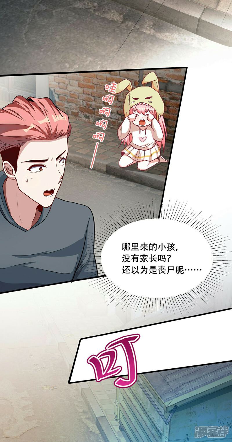 《末世直播开局一羊驼》第4话 Boss骑脸怎么赢？ 第4页